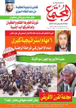 استراحة المجتمع (العدد 1962)